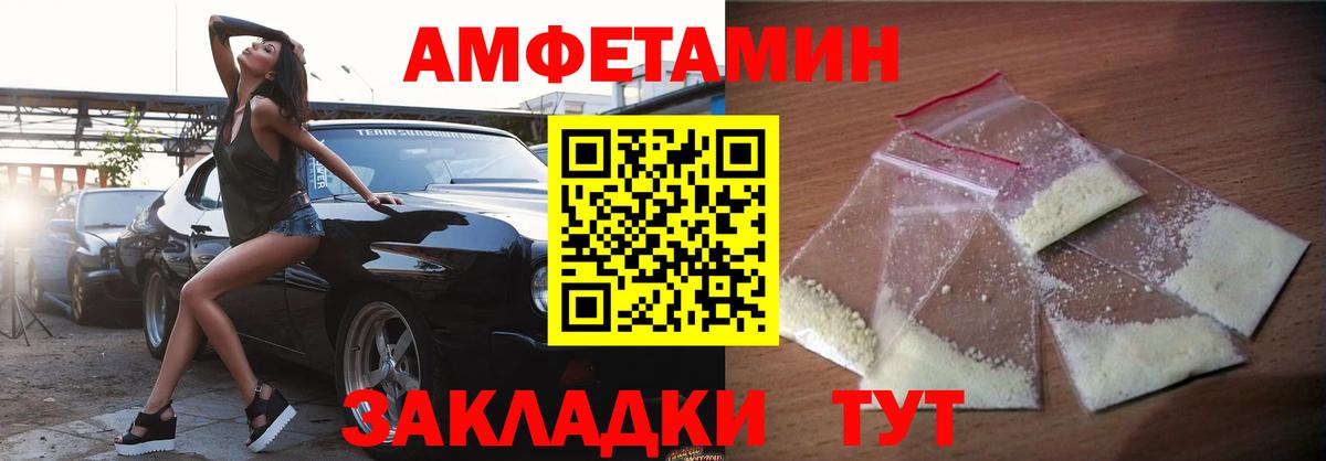 АМФ VHQ Новотроицк