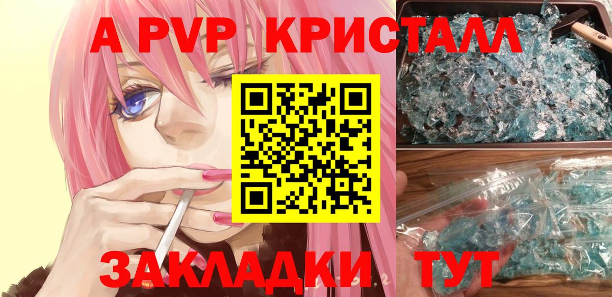 A-PVP кристаллы  Вход с VPN  Alpha PVP крисы CK  Новотроицк 