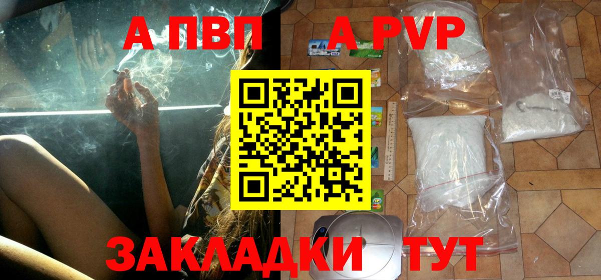 A-PVP Соль Новотроицк