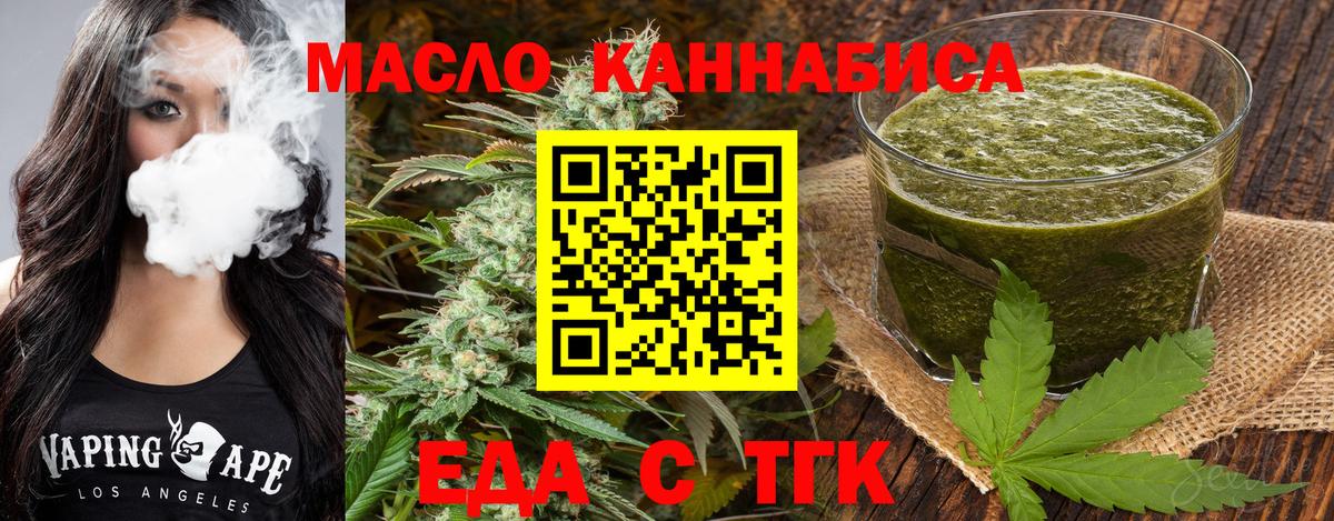 Новотроицк  Еда ТГК конопля  Вход с VPN 