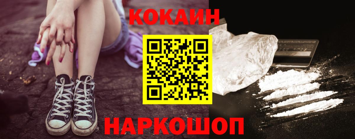 COCAIN VHQ Новотроицк