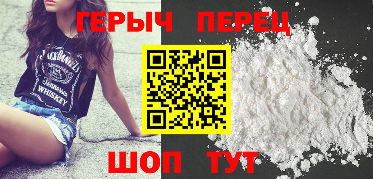 Героин герыч Новотроицк