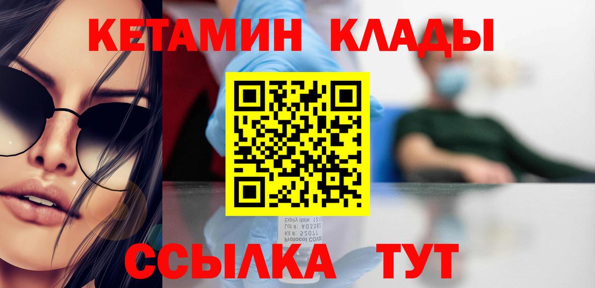 Кетамин ketamine  Вход с VPN  Новотроицк 
