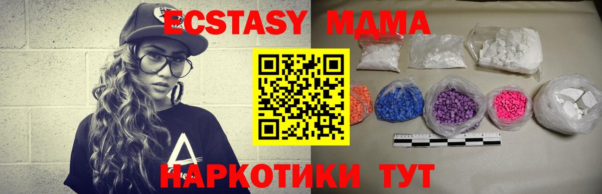 МДМА  MDMA crystal  MDMA Molly  Вход с VPN  Новотроицк 