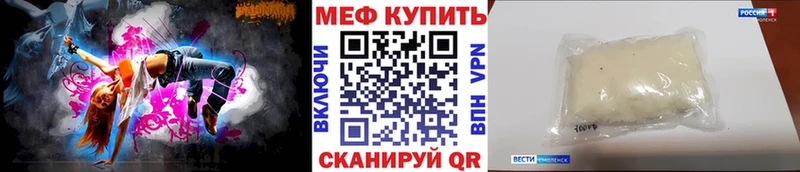 МЕФ мяу мяу  Новотроицк 