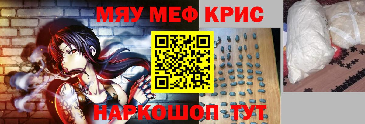 МЕФ кристаллы Новотроицк