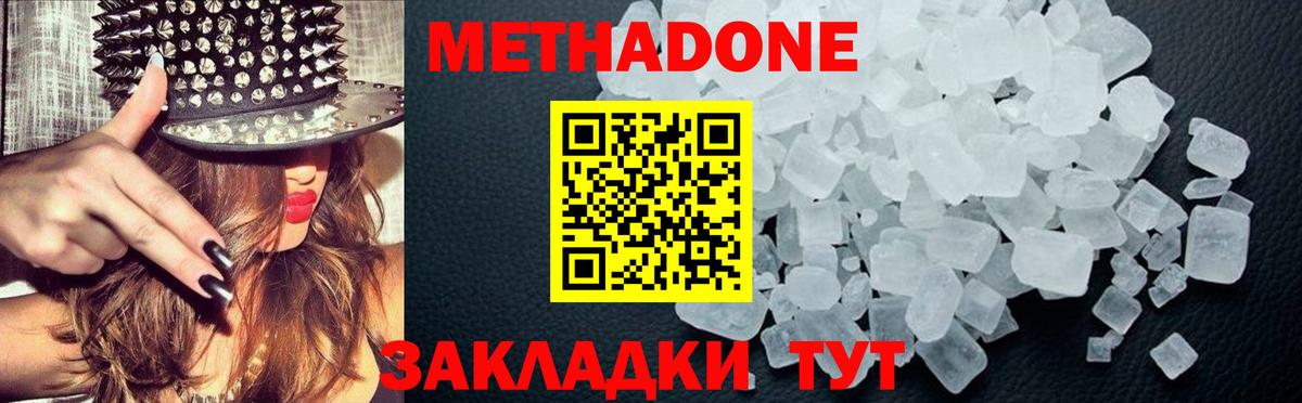 МЕТАДОН кристалл  Вход с VPN  Новотроицк 