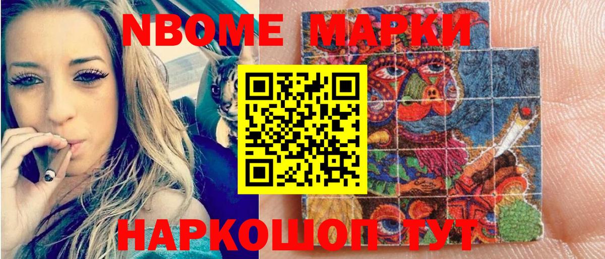 Марки 25I-NBOMe 1,8мг Новотроицк